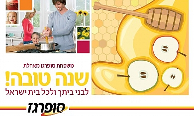 שנה טובה