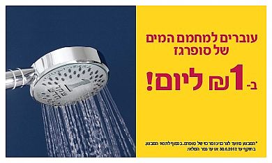 מחמם מים שקל ביום